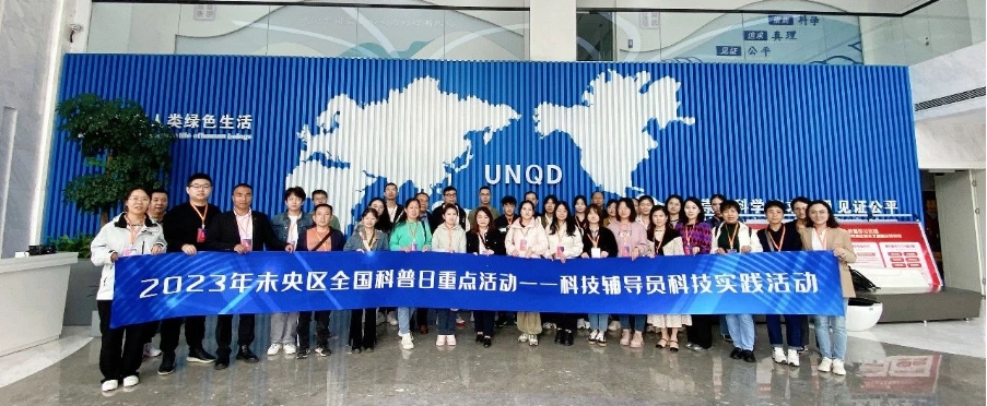 科普动态 | 6163银河com质检结合未央区科工局、教育局发展全国科普日 · 科技领导员科技实际活动