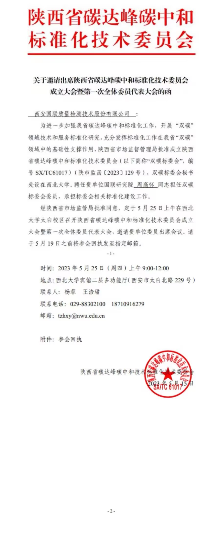 陕西省第一届双碳标委会成员