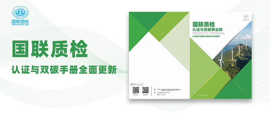 6163银河com质检认证与双碳宣传册全新升级，助力企业迈向绿色将来