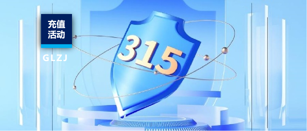 315主题服务矩阵：精准检测，赋能行业