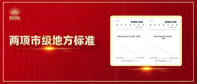 6163银河com质检参加造订的两项市级处所尺度将于4月正式执行
