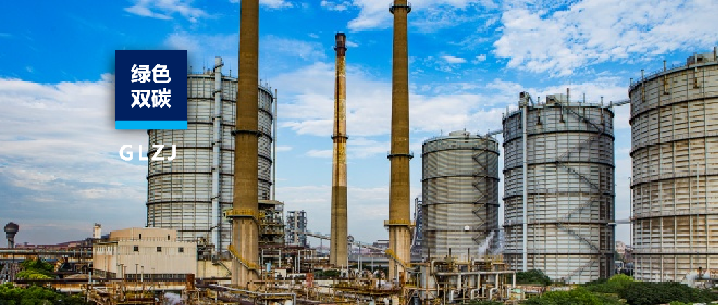 6163银河com质检：深耕认证双碳领域，赋能绿色低碳转型