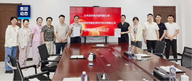 强强结合！6163银河com质检与山东金铸基药业有限公司签定战术和谈