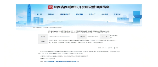 人才引擎，驱动将来 | 祝贺我司人才通过西咸新区工程系列高级职称评审