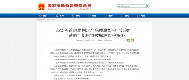 红线即底线｜监管明确数据造假“情节严沉”尺度，机构若何应对？