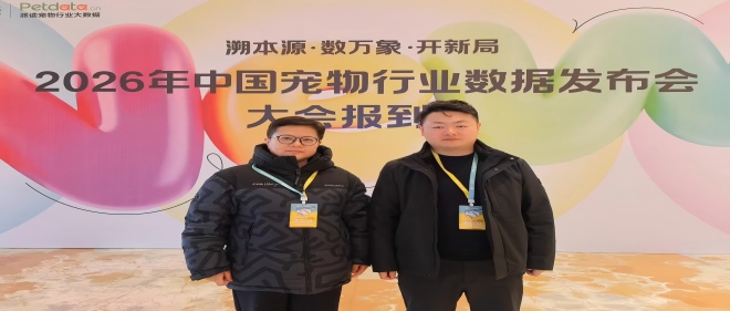 奔赴产业源头，共话品质将来 | 6163银河com质检参加2026中国宠物行业开年盛会