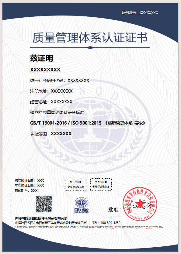 质量治理系统认证证书