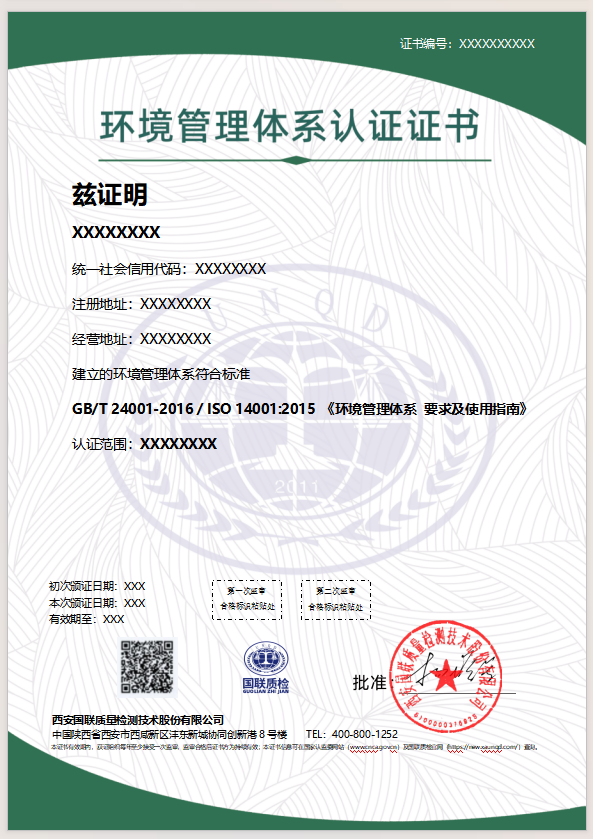 环境治理系统认证证书样本