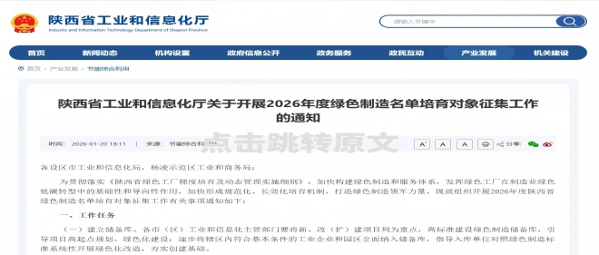 陕西启动2026绿色造作造就！企业若何抢占“绿色标杆”先机？