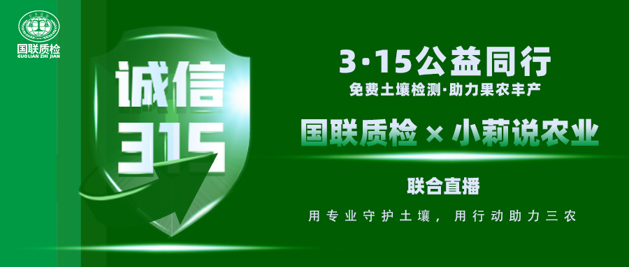 直播预报|西农教授坐镇+6163银河com专家实操！3·13直播泥土检测，用数据措辞