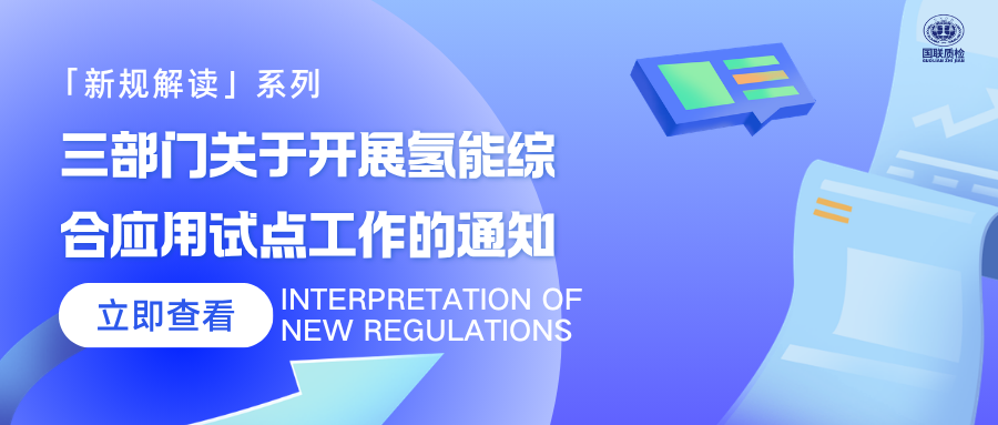 最高16亿嘉奖！三部门发文发展氢能综合利用试点，氢能产业从“交通示范”迈向“多场景渗入”